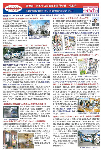 SCHOOL REPORT 第19回 浦和中央自動車教習所の巻 埼玉県