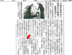 埼玉新聞(2011年11月8日付)