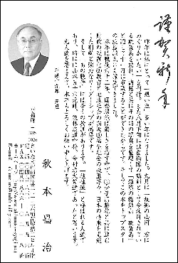 謹賀新年