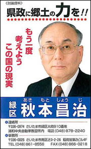 緑区 秋本昌治