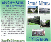 Around Minuma 埼玉を拓く街