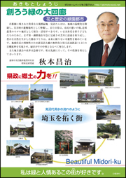 県政に郷土の力を!!