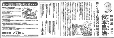 無所属 緑区 秋本昌治