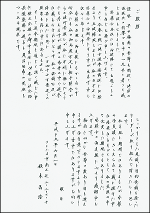 ご挨拶