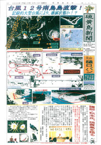 硫黄島新聞(2006年9月15日(金)