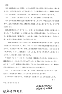 硫黄島基地隊指令1等空佐 倉内氏からの手紙