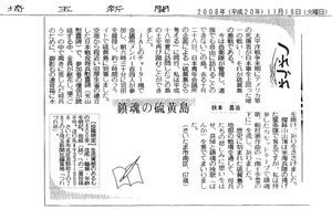 埼玉新聞(2008年11月18日付)