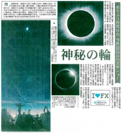 産經新聞(2009年7月23日付)