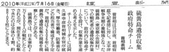 読売新聞(2010年7月16日付)