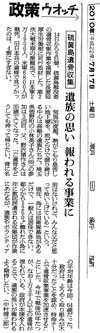 朝日新聞(2010年7月17日付)