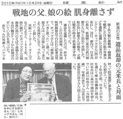 読売新聞(2010年10月29日付)