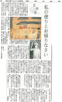 朝日新聞(2010年12月5日付)