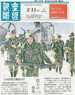 産経新聞(2011年2月11日付)