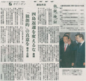 「産経新聞」(2009年3月2日付)