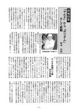 終戦特集「ヤルタ」から「ポツダム」そして終戦/秋本昌治(1ページ目)