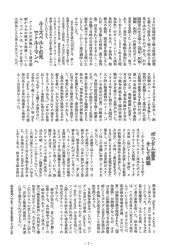 終戦特集「ヤルタ」から「ポツダム」そして終戦/秋本昌治(2ページ目)